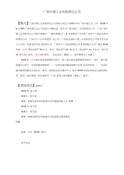 《中烟烟草年鉴》
