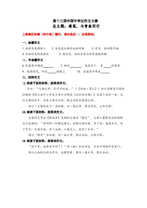 作文比赛(上海赛区初赛题目)