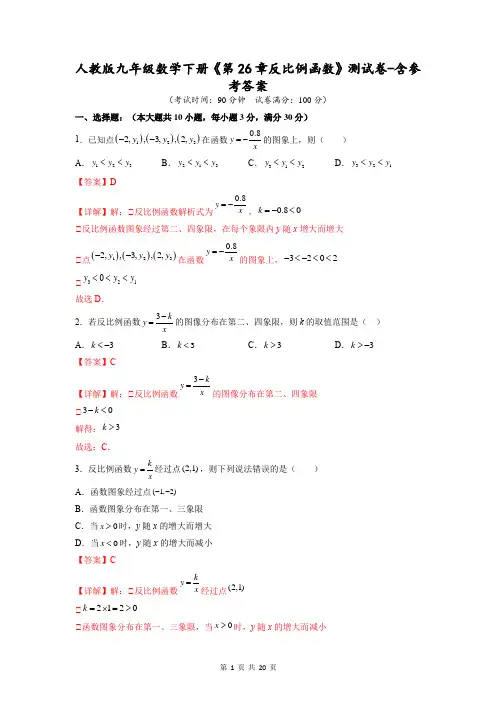 人教版九年级数学下册《第26章反比例函数》测试卷-含参考答案