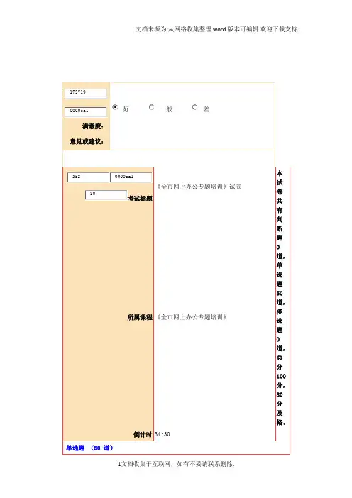 84分潍坊干部学习网网上办公专题
