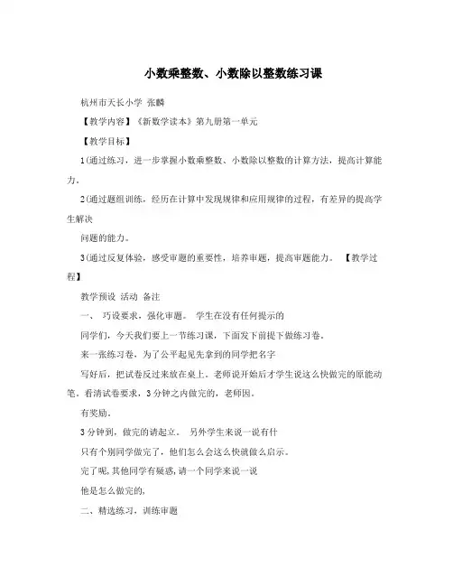 小数乘整数、小数除以整数练习课