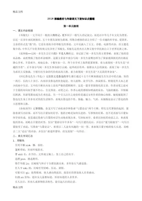 最新部编版七年级语文下册期末复习知识点整理