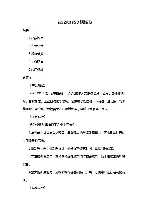 is32lt3958规格书