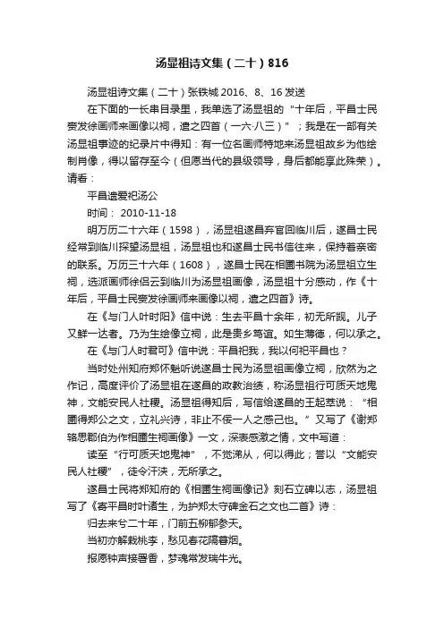 汤显祖诗文集（二十）816