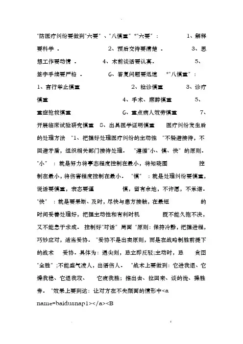 医疗纠纷的处理防范