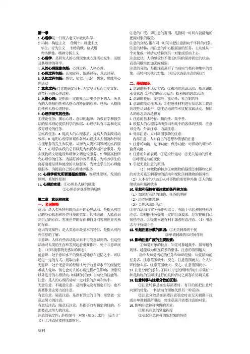 新疆教师资格证考试-心理学知识点.汇总整理