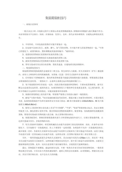 集装箱装柜技巧