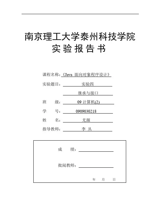java实验报告——继承与接口