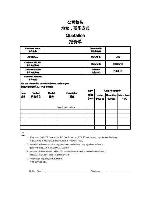 外贸客户报价单中英文格式模板