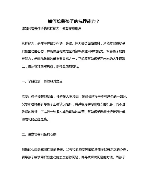 如何培养孩子的抗挫能力？