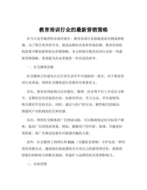 教育培训行业的最新营销策略