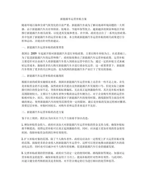 新能源车运营补贴方案