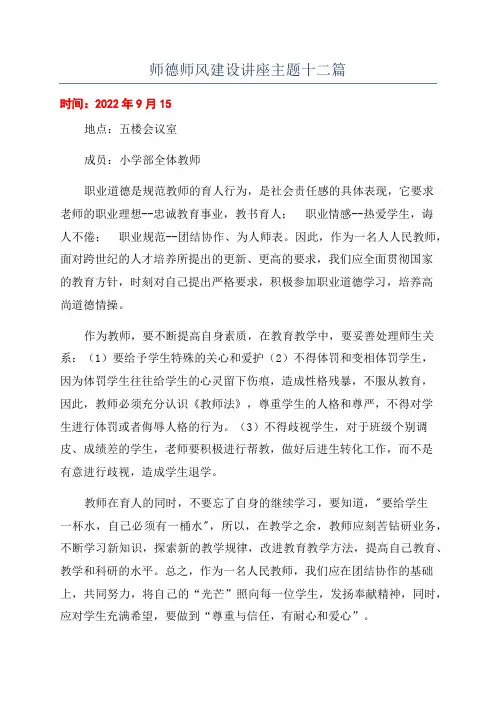 师德师风建设讲座主题十二篇