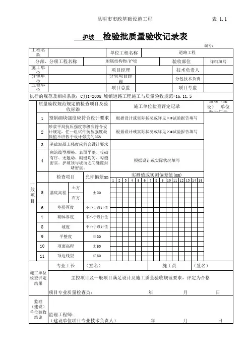 5检验批(护坡)