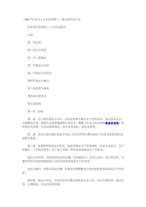山西省三小管理条例