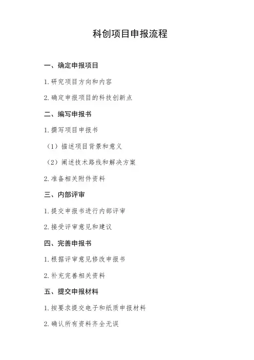 科创项目申报流程