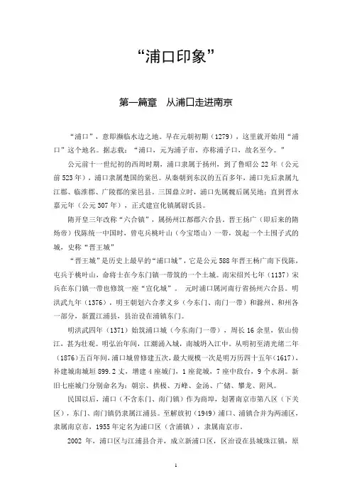 浦口印象文稿