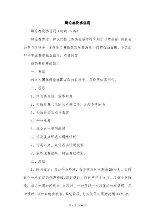 辩论赛比赛规则