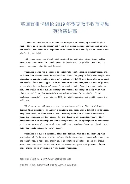 演讲致辞-英国首相卡梅伦2019年锡克教丰收节视频英语演讲稿 精品
