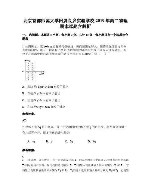 北京首都师范大学附属良乡实验学校2019年高二物理期末试题含解析