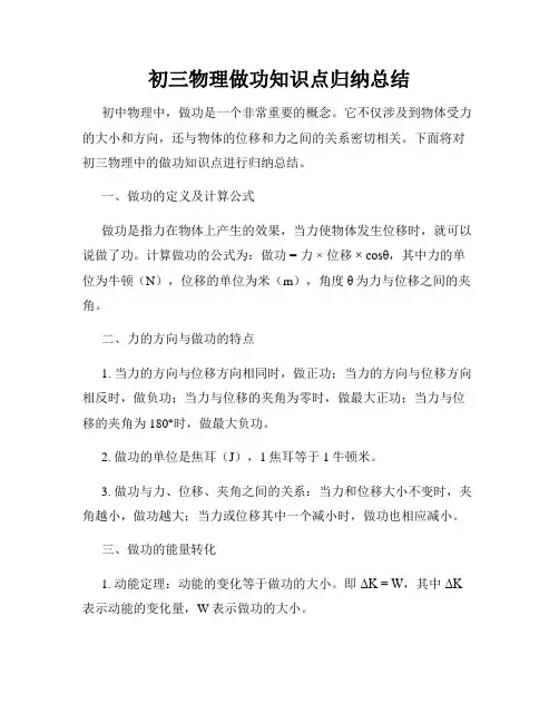 初三物理做功知识点归纳总结