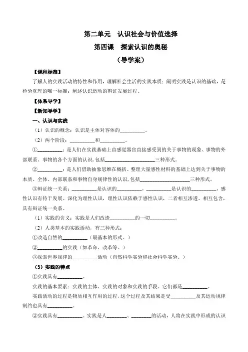 人的认识从何而来(导学案)高二政治(必修4)