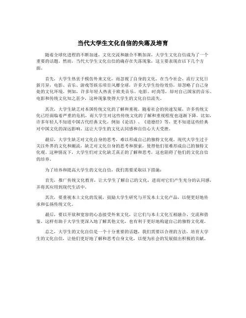 当代大学生文化自信的失落及培育