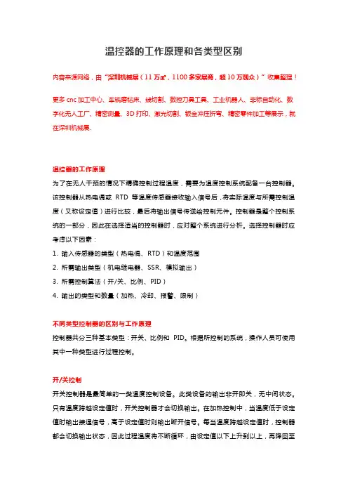 温控器工作原理和各类型区别【详解】