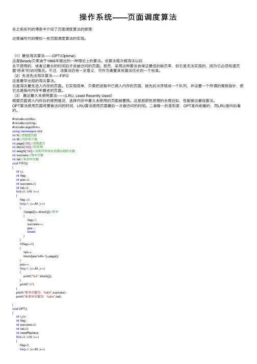 操作系统——页面调度算法