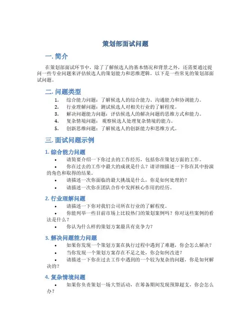 策划部面试问题