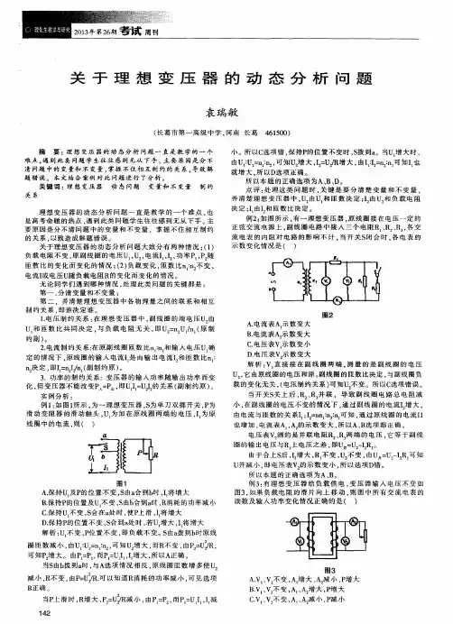 关于理想变压器的动态分析问题