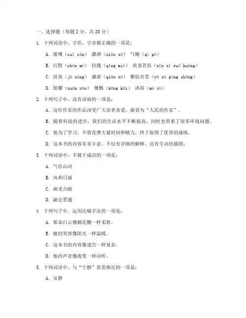 中职高一期中试卷语文
