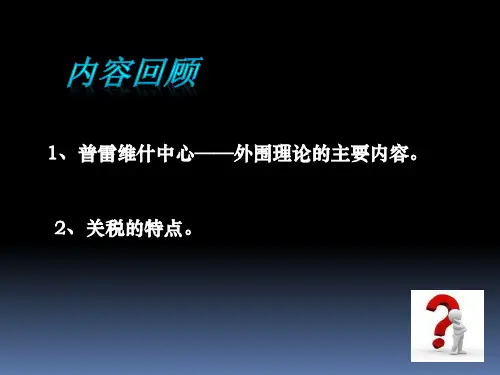 第六章    非关税措施.ppt