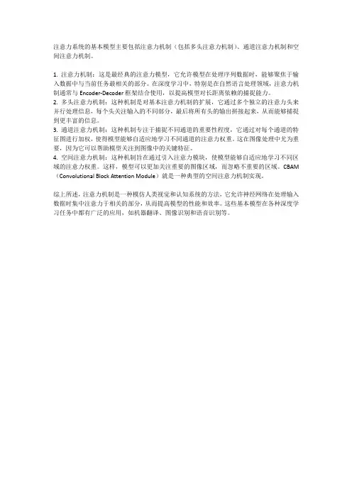 注意力系统的基本模型