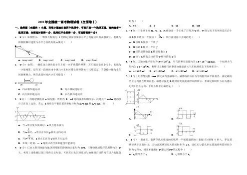 2008年全国统一高考物理试卷(全国卷ⅰ)(含解析版)