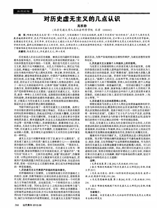 对历史虚无主义的几点认识