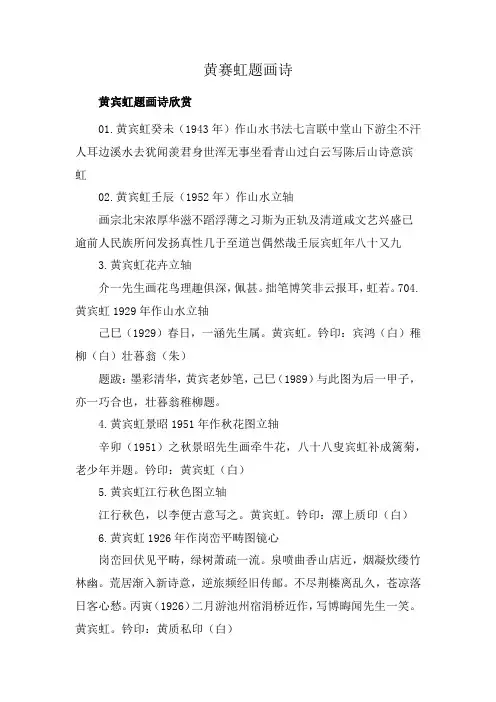 黄赛虹题画诗