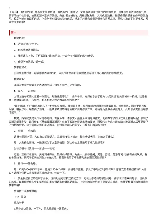人教版小学四年级下册语文《西湖的“绿”》教案及反思