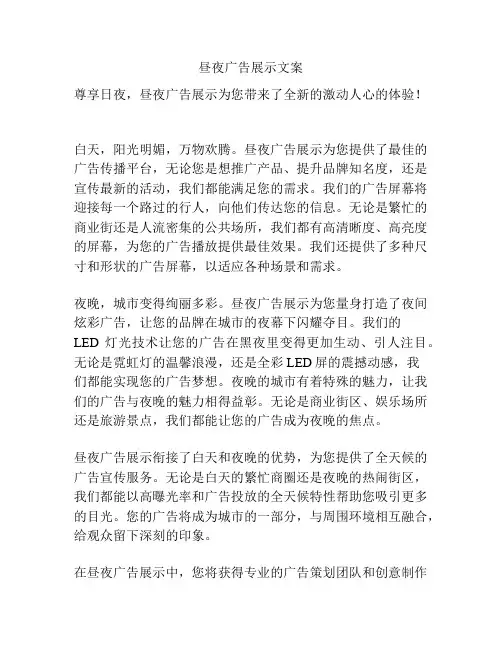 昼夜广告展示文案