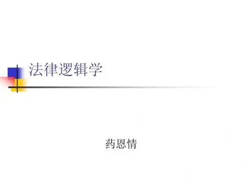 司法逻辑学