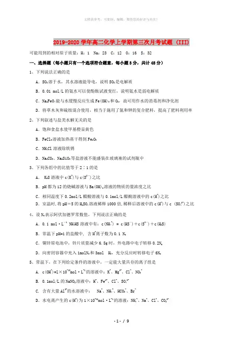 2019-2020学年高二化学上学期第三次月考试题 (III)