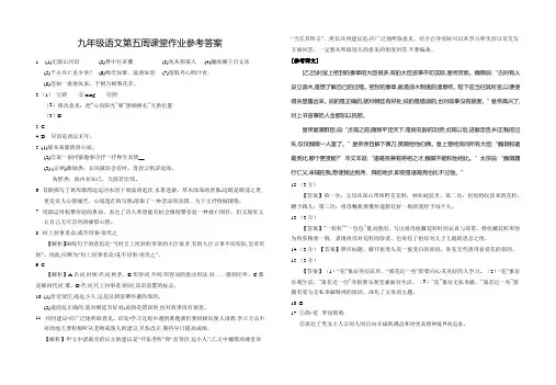 九年级语文第五周课堂作业参考答案
