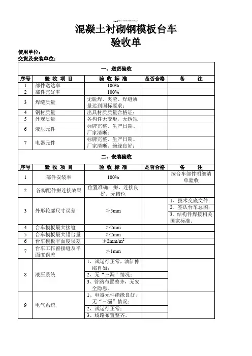 二次衬砌台车验收单