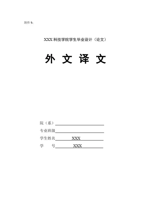 金融危机下的公允价值会计——会计类毕业论文中英文翻译、外文翻译