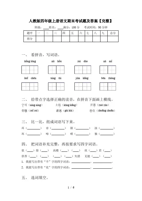 人教版四年级上册语文期末考试题及答案【完整】