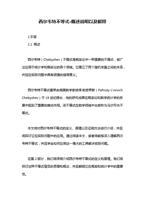 西尔韦特不等式-概述说明以及解释