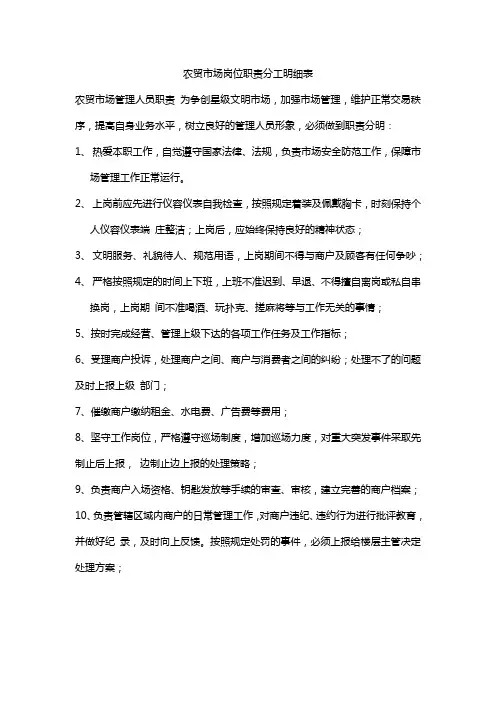 农贸市场岗位职责分工明细表