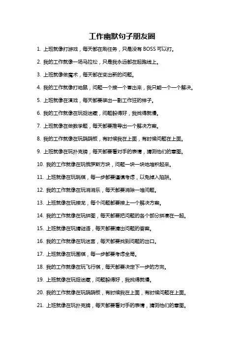 工作幽默句子朋友圈