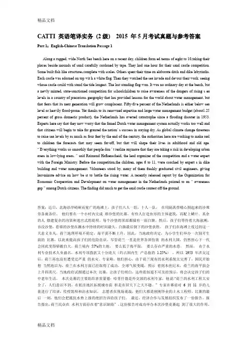 最新CATTI-英语笔译实务2级---年5月考试真题与参考答案