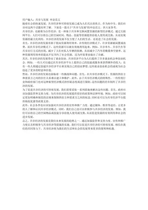共享与发展 申论范文